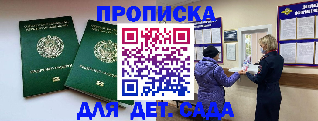 прописка для школы в Шадринске